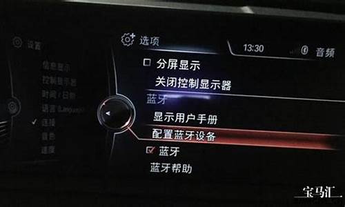 宝马x1蓝牙音乐放一半没声_宝马x1蓝牙音乐放一半没声音