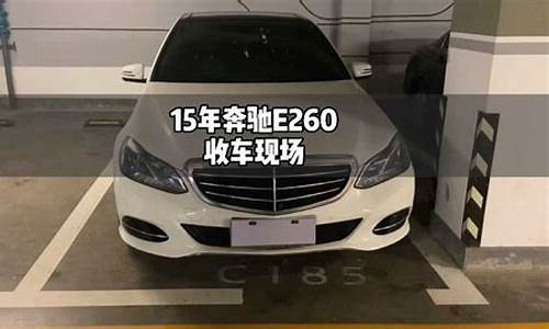 奔驰二手车怎么样_奔驰二手车怎么样值得买吗