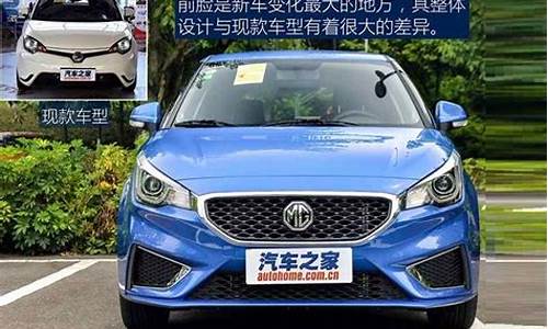 2017mg3报价_2017mg6报价