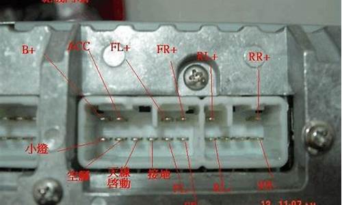 丰田致炫收音机尾线电路图_丰田致炫收音机尾线电路图解